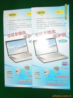 浙江筆記本鍵盤(pán)保護(hù)膜報(bào)價(jià)_浙江筆記本鍵盤(pán)保護(hù)膜供應(yīng)_浙江筆記本鍵盤(pán)保護(hù)膜廠(chǎng)商批發(fā)-商務(wù)聯(lián)盟產(chǎn)品頻道